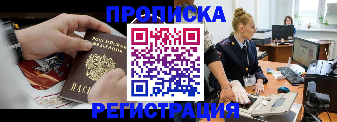 прописка паспорт в Коле