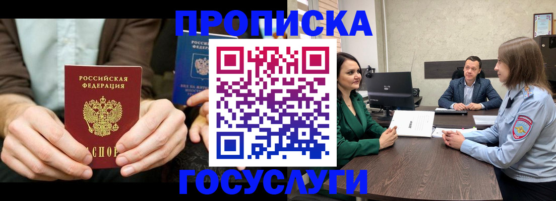 прописка в квартире в Коле