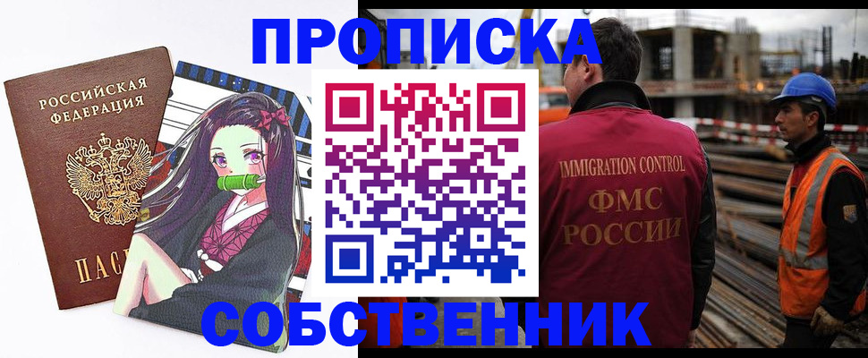 временная регистрация для всех в Коле