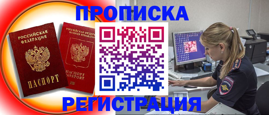 временная регистрация недорого в Коле