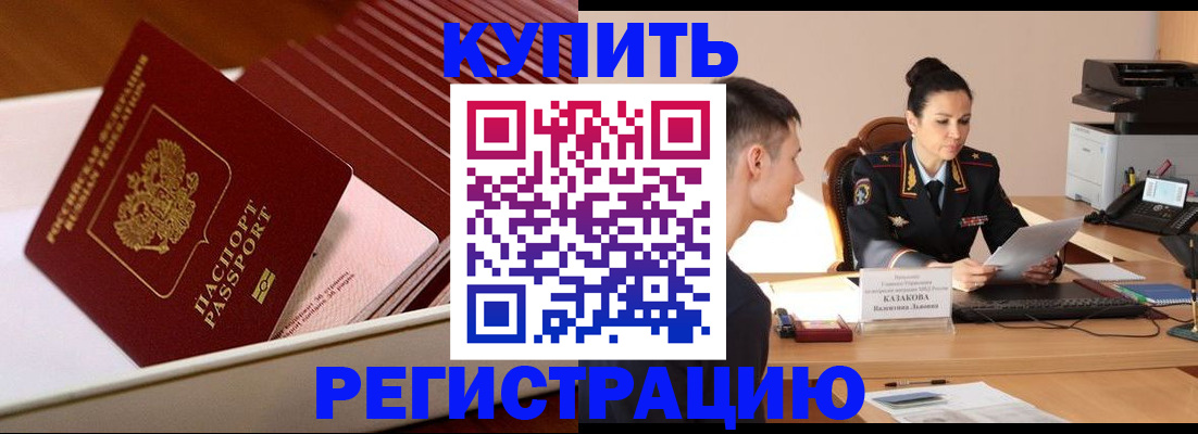 временная регистрация для школы в Коле