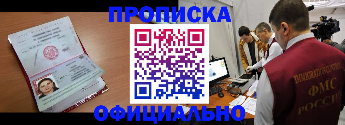 прописка для школы в Коле