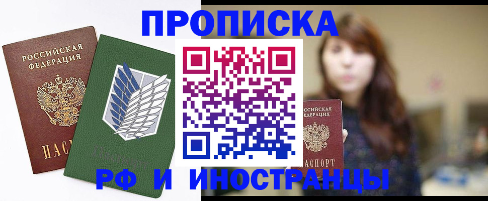 прописка от собственника в Коле