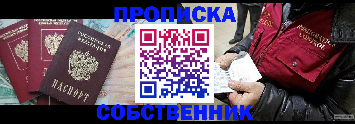 прописка законно в Коле