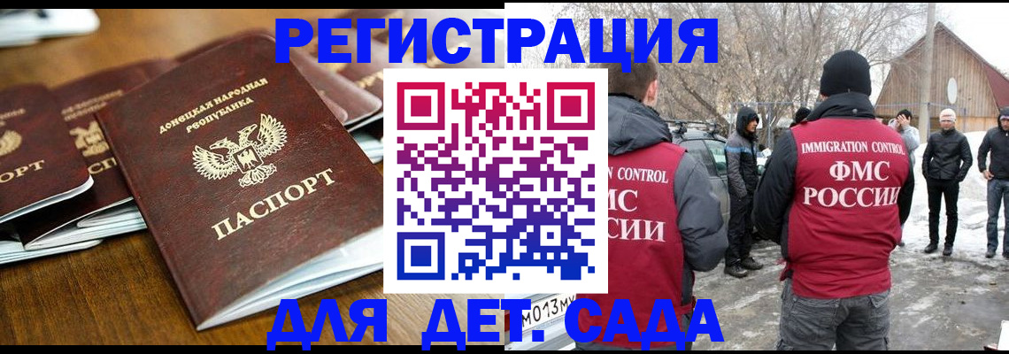 прописка ребенка в Коле
