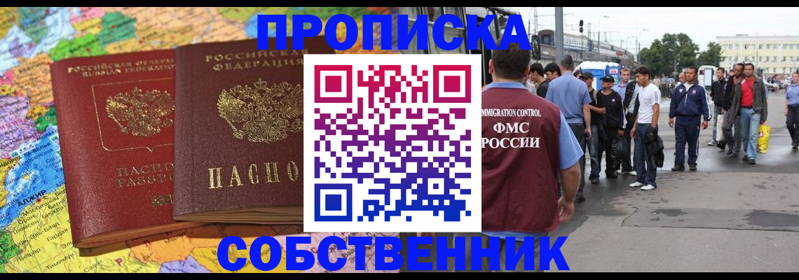 временная регистрация законно в Коле