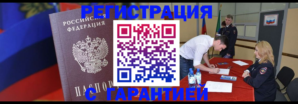 временная прописка в Коле