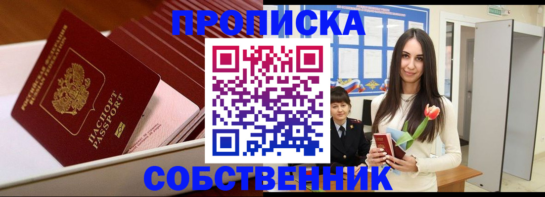 прописка для кредита в Коле